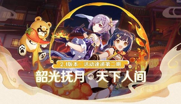原神韶光抚月活动时间-原神韶光抚月什么时候开始