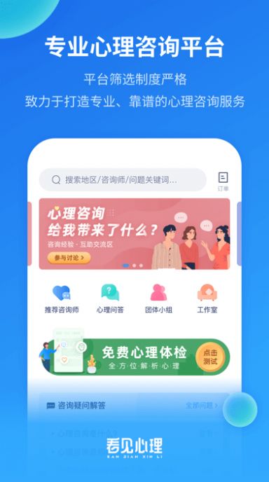 看见心理咨询app官方版图片1