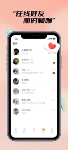 探陌漂流瓶app最新版图片1