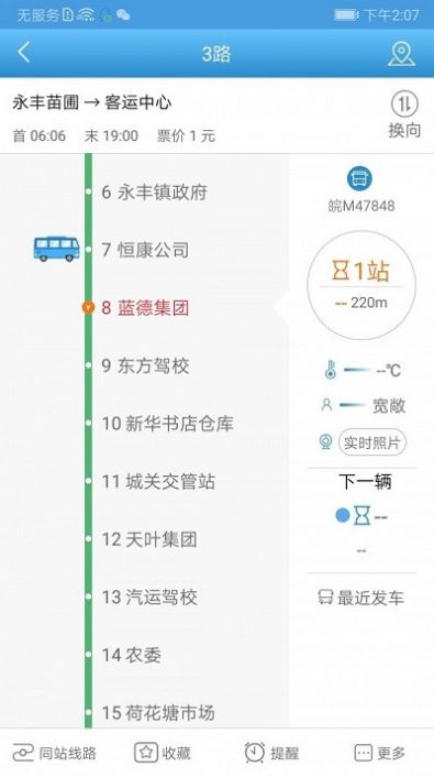 天长公交app官方版下载图片1