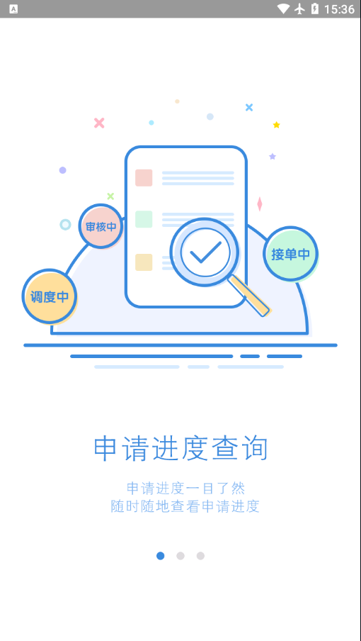 智能公务车app官方版下载图片1