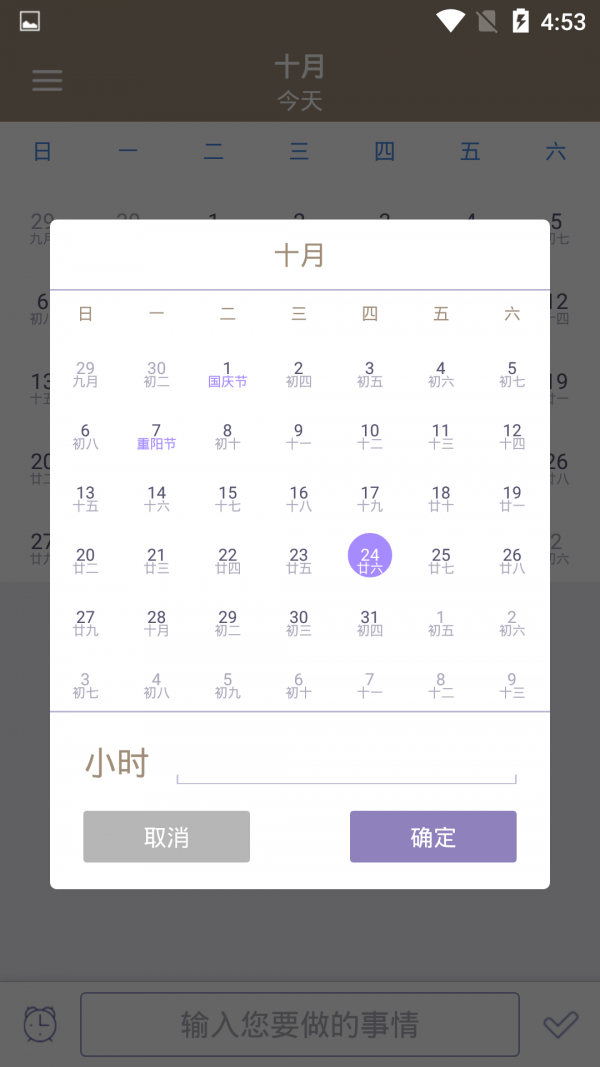 云霆日历app手机版图片1