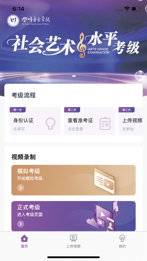 川音艺术考级app官方版下载图片1