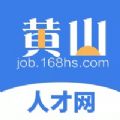 黄山人才网app