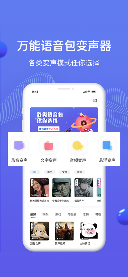 魔豆变声器app最新版图片1