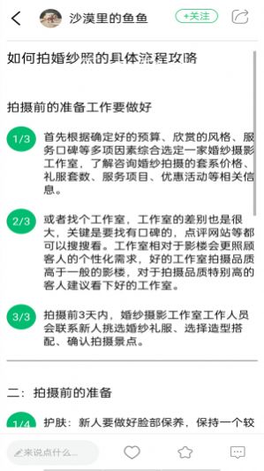 笔吭攻略app安卓版图片1