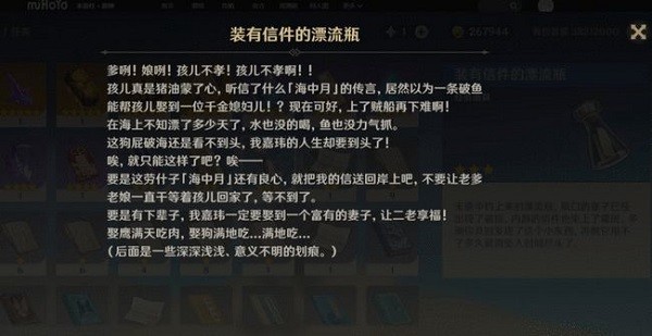 原神钓鱼装有信件的漂流瓶是什么-原神钓鱼装有信件的漂流瓶有什么用