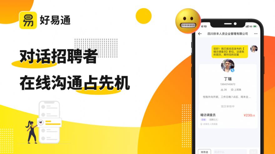 好易通app手机版下载图片1