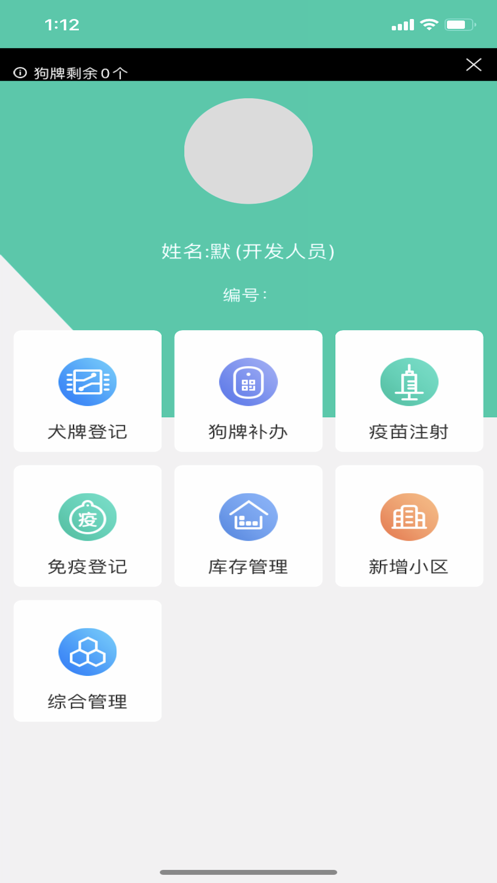 芯爱登记端app官方版下载图片1