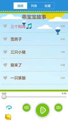 乖宝宝听故事app最新版下载图片1