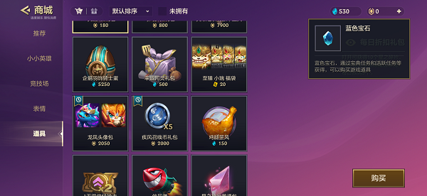 金铲铲之战蓝色宝石有什么用-金铲铲之战蓝色宝石能干什么
