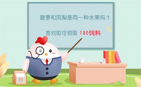 蚂蚁庄园9月8日答案-蚂蚁庄园天天最新答案