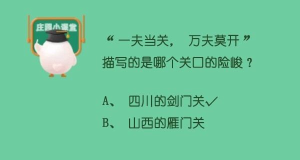 蚂蚁庄园9月8日答案-蚂蚁庄园天天最新答案