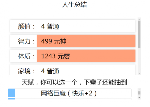 人生重开模仿器怎么修仙-人生重开模仿器修仙方法分享