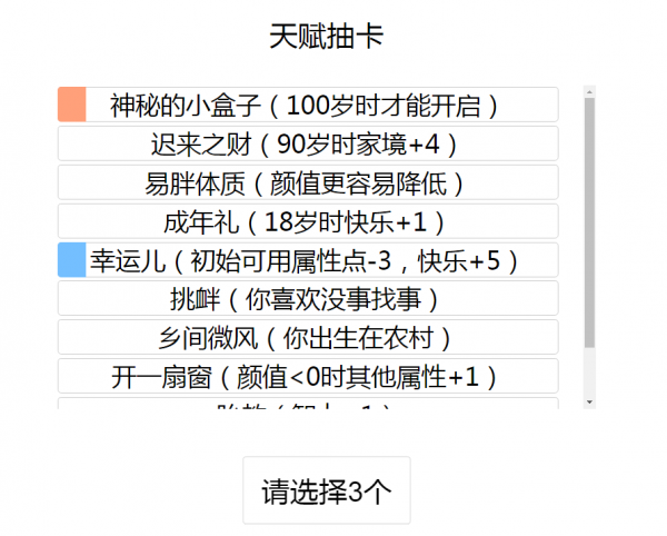 人生重开模仿器怎么修仙-人生重开模仿器修仙方法分享