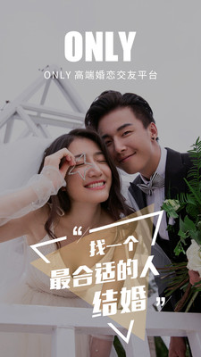 Only婚恋app最新版图片1