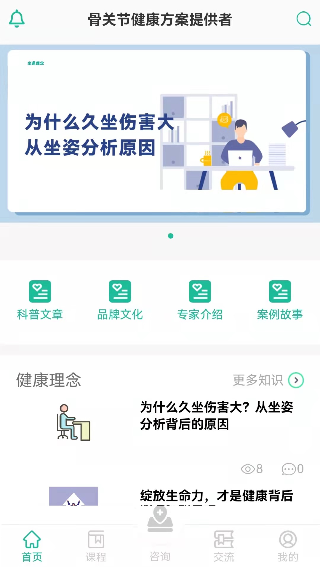 坐道健康app官方版图片1