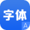 花样字体管家app