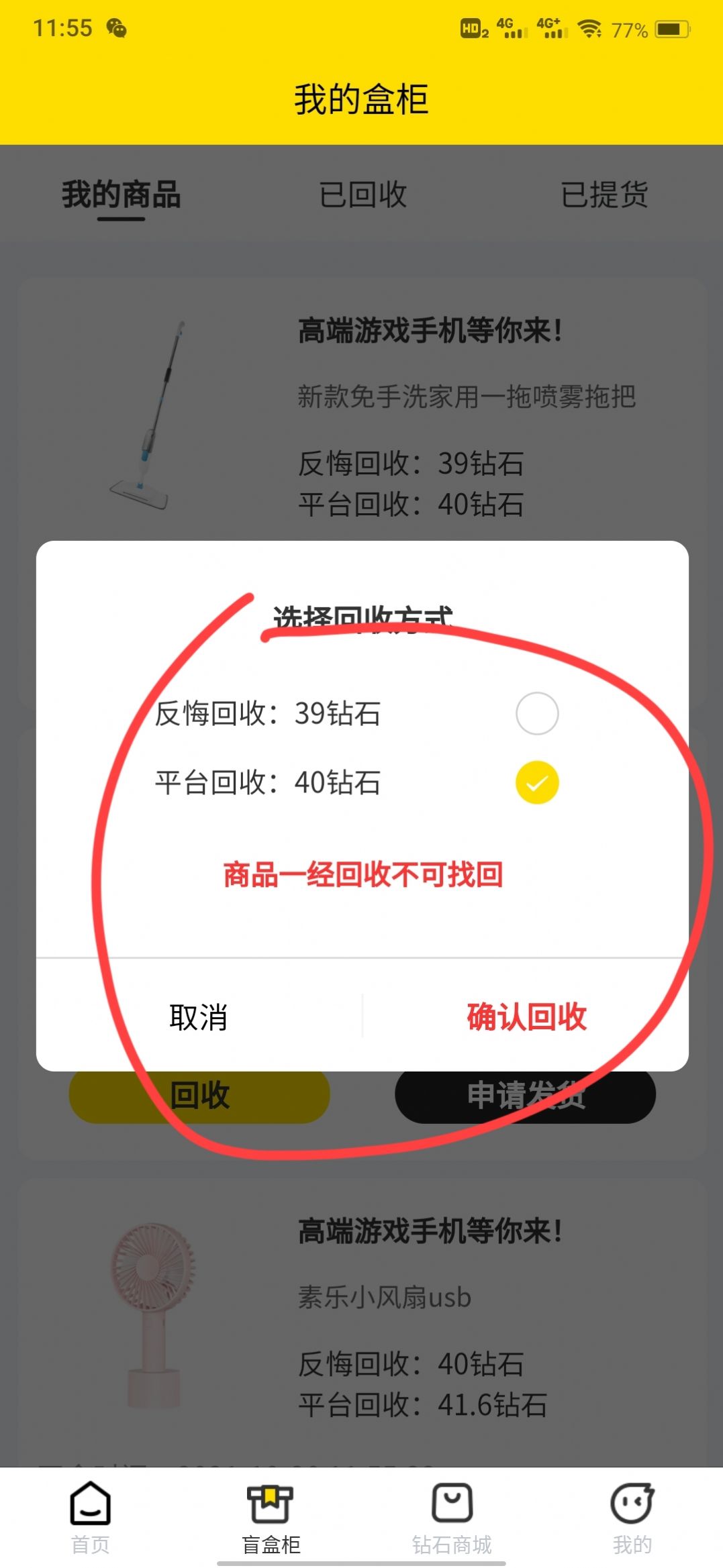 盲盒达人app功能图片