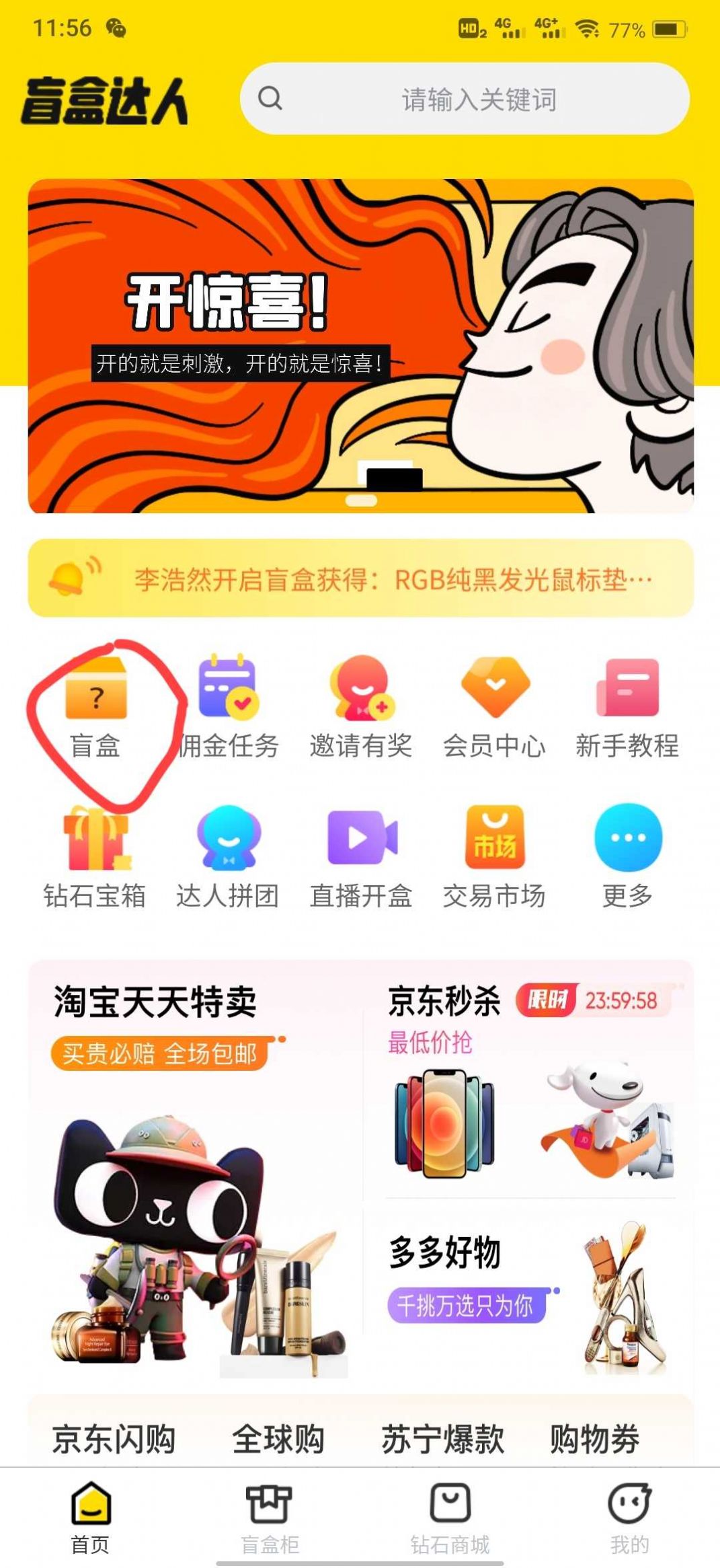 盲盒达人app亮点图片