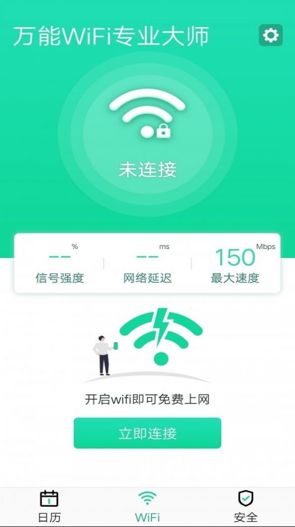 万能WiFi专业大师app最新版图片1