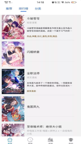 免费漫画之家app最新版图片1