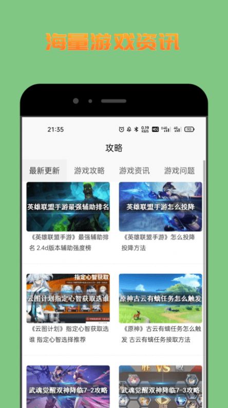 222游戏攻略app手机版下载图片1