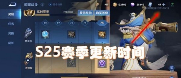 王者荣耀s25赛季什么时候开始-王者荣耀s25赛季更新时间最新消息