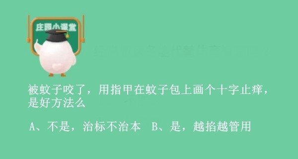 蚂蚁庄园8月15日答案-蚂蚁庄园每日最新答案