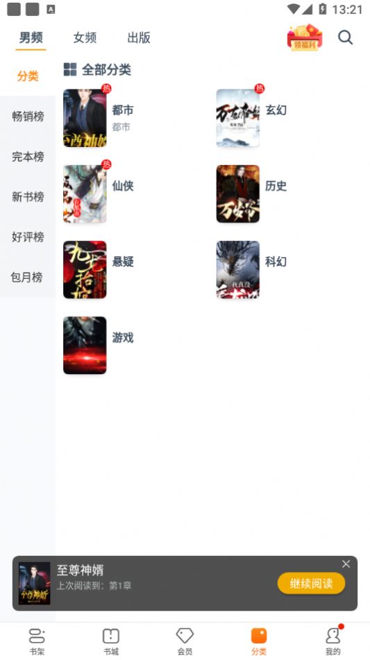卿读小说app手机版图片1