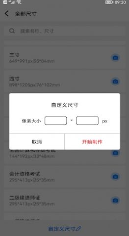 最美一寸证件照app官方版图片1