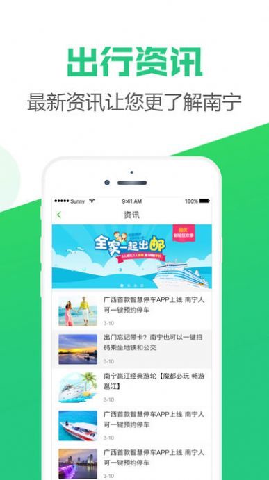 出行南宁app苹果版官网下载最新版图片1