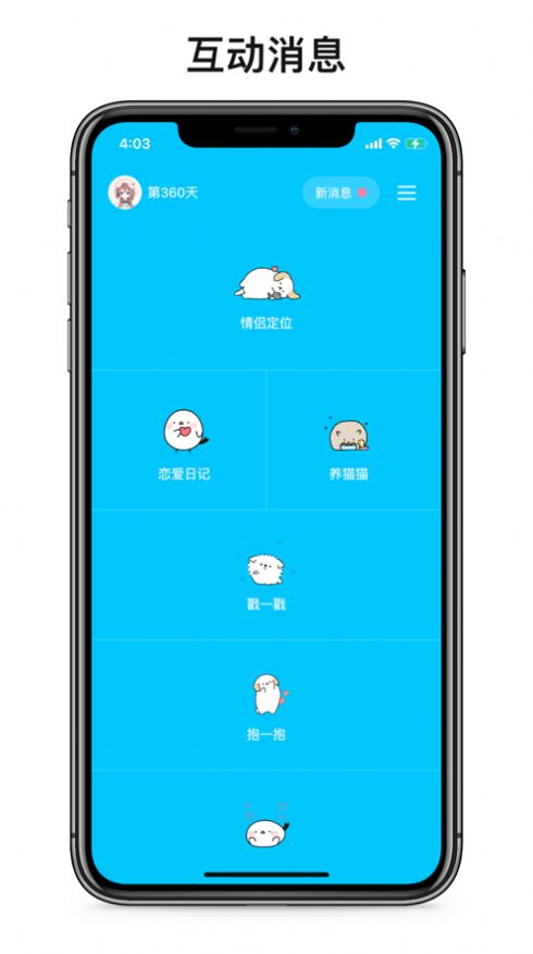 恋爱小猫app官方版下载图片1