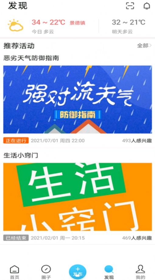 景德镇圈app安卓版图片1