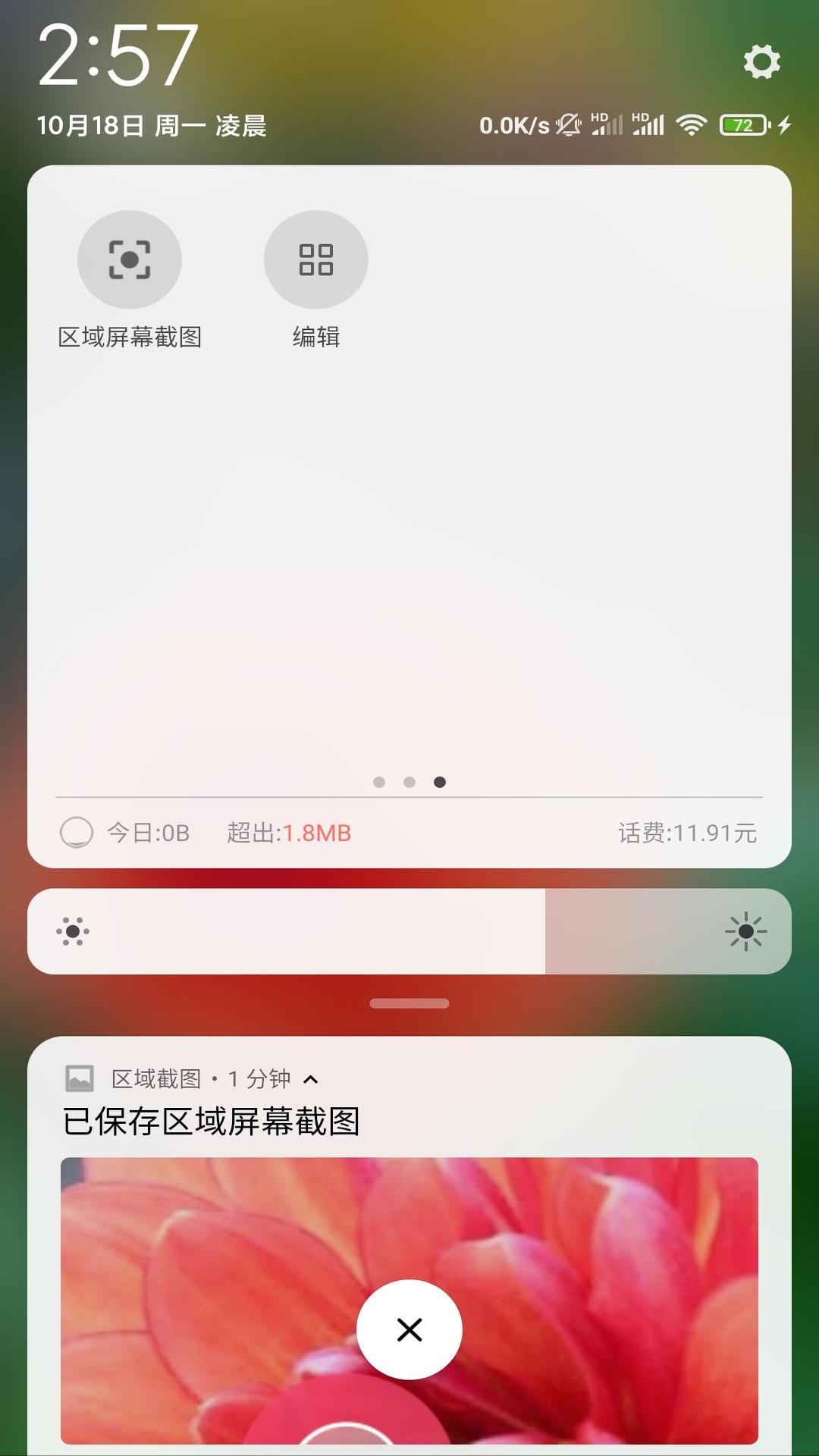 区域截图app安卓版图片1