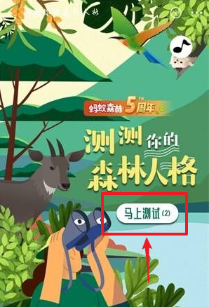 蚂蚁森林五周年开运礼领取方式-蚂蚁森林五周年开运礼怎么领