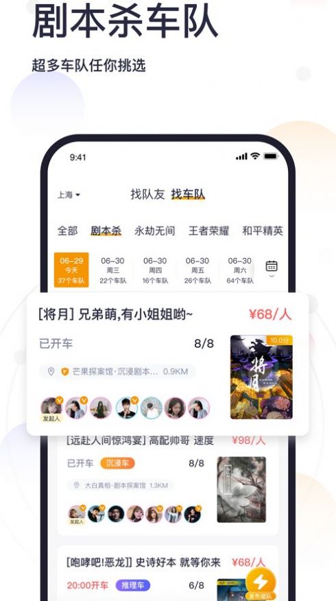 趣组队app安卓版图片1