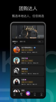 科抖达人app安卓版下载图片1