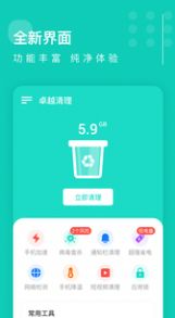 卓越清理app官方版图片1