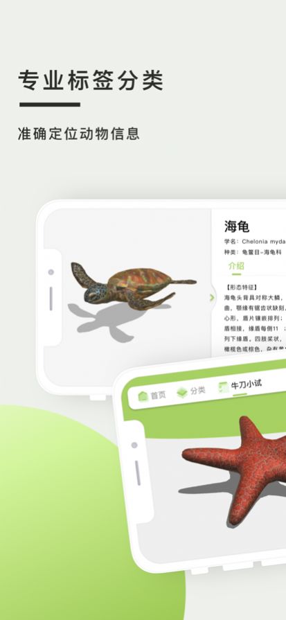 动物图鉴3D app特色图片