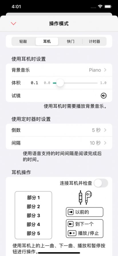 提词器先生app的功能图片