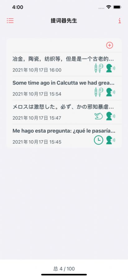 提词器先生app的特点图片