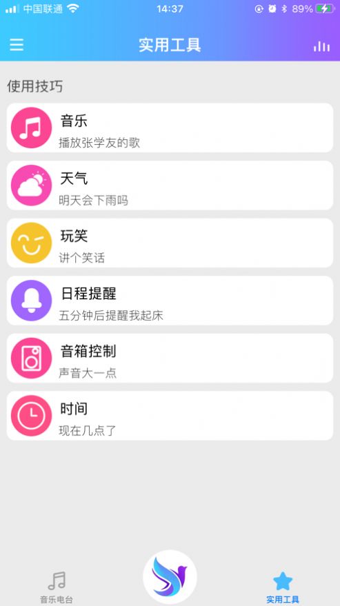 七色羽智能app特色图片