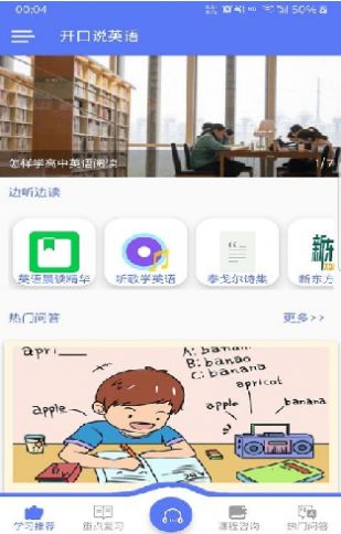 开口说英语app官方版图片1