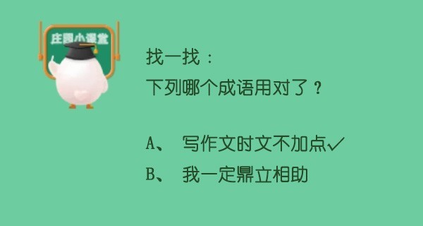 蚂蚁庄园8月11日答案-蚂蚁庄园每日最新答案