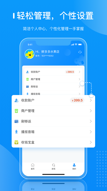 拉卡拉商户通app官方版下载图片1