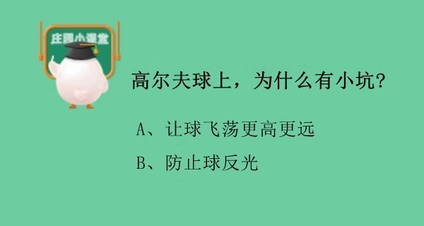 蚂蚁庄园8月10日答案最新-蚂蚁庄园每日全新答案