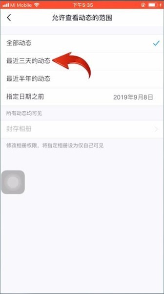 qq空间怎么设置三天可见2021-手机qq空间三天可见设置方法