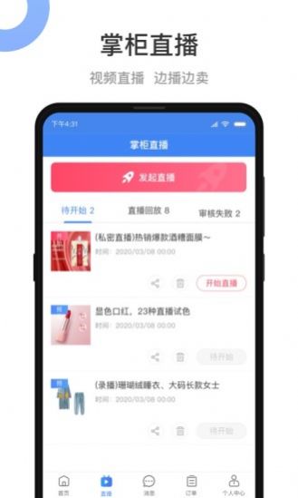 小商品城卖家版app2022安卓最新版图片1