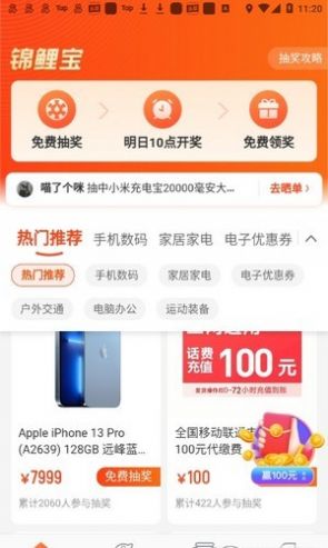 锦鲤宝app最新版图片1